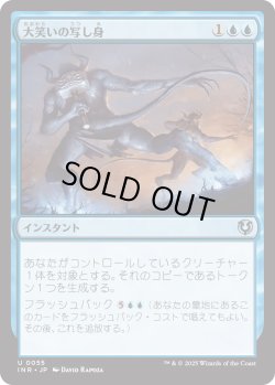 画像1: 大笑いの写し身/Cackling Counterpart (INR)