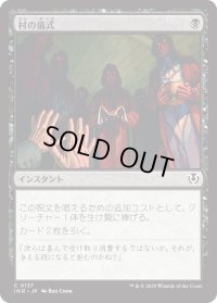 村の儀式/Village Rites (INR)