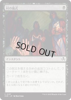 画像1: 村の儀式/Village Rites (INR)