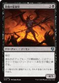 悪魔の監督官/Demonic Taskmaster (INR)