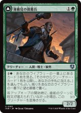 薄暮見の徴募兵/Duskwatch Recruiter (INR)