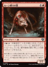 ルーン縛りの狼/Runebound Wolf (INR)