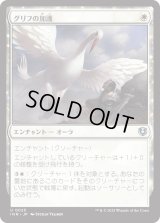 グリフの加護/Gryff's Boon (INR)