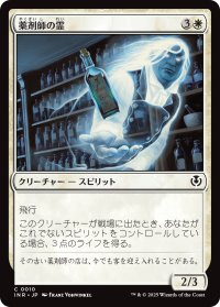 薬剤師の霊/Apothecary Geist (INR)