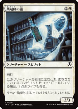 画像1: 薬剤師の霊/Apothecary Geist (INR)