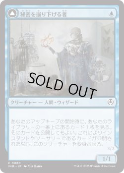 画像1: 秘密を掘り下げる者/Delver of Secrets (INR)