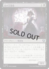 血の芸術家/Blood Artist (INR)《Foil》