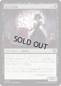 画像1: 血の芸術家/Blood Artist (INR)《Foil》