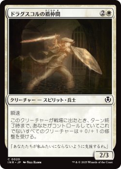 画像1: ドラグスコルの盾仲間/Drogskol Shieldmate (INR)