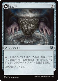 生の杯/Chalice of Life (INR)