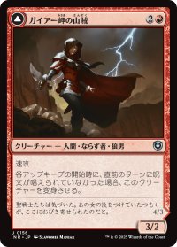 ガイアー岬の山賊/Geier Reach Bandit (INR)