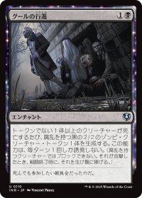 グールの行進/Ghoulish Procession (INR)