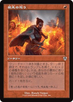 画像1: 祖先の怒り/Ancestral Anger (INR)【旧枠版】