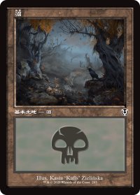 沼/Swamp 【Ver.2】 (INR)【旧枠版】《Foil》