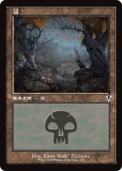 画像1: 沼/Swamp 【Ver.2】 (INR)【旧枠版】《Foil》