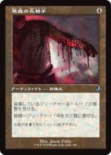 悪魔の長帷子/Demonmail Hauberk (INR)【旧枠版】