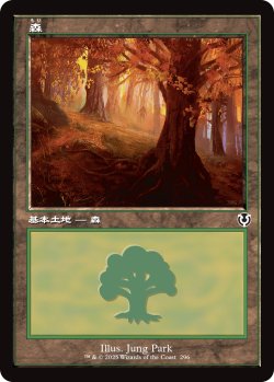 画像1: 森/Forest 【Ver.1】 (INR)【旧枠版】