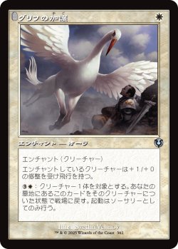 画像1: グリフの加護/Gryff's Boon (INR)【旧枠版】