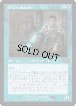画像1: 瞬唱の魔道士/Snapcaster Mage (INR)【旧枠版】
