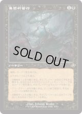集団的蛮行/Collective Brutality (INR)【旧枠版】