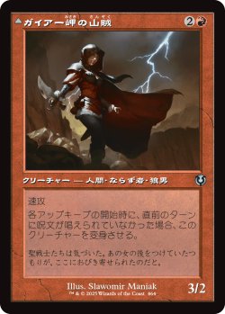 画像1: ガイアー岬の山賊/Geier Reach Bandit (INR)【旧枠版】
