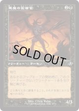 悪魔の監督官/Demonic Taskmaster (INR)【旧枠版】