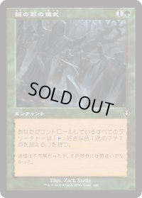 謎の石の儀式/Cryptolith Rite (INR)【旧枠版】