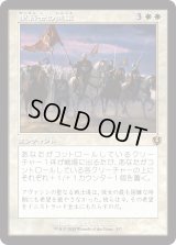 聖戦士の進軍/Cathars' Crusade (INR)【旧枠版】