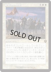 聖戦士の進軍/Cathars' Crusade (INR)【旧枠版】