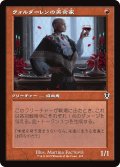 ヴォルダーレンの美食家/Voldaren Epicure (INR)【旧枠版】