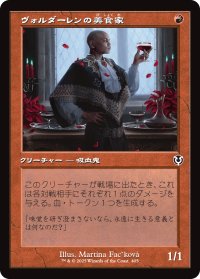 ヴォルダーレンの美食家/Voldaren Epicure (INR)【旧枠版】