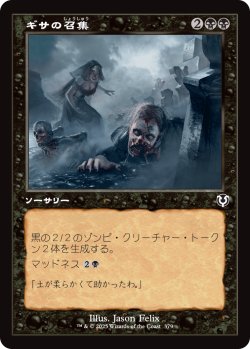 画像1: ギサの召集/Gisa's Bidding (INR)【旧枠版】