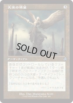 画像1: 天使の墳墓/Angel's Tomb (INR)【旧枠版】
