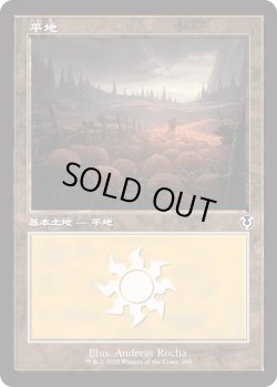 画像1: 平地/Plains 【Ver.2】 (INR)【旧枠版】《Foil》