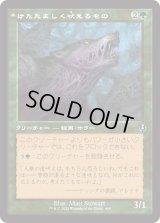 けたたましく吠えるもの/Shrill Howler (INR)【旧枠版】