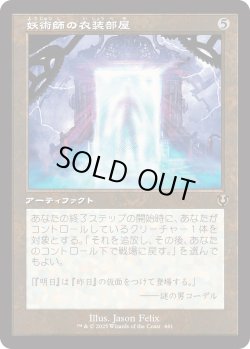 画像1: 妖術師の衣装部屋/Conjurer's Closet (INR)【旧枠版】
