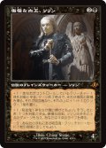 傲慢な血王、ソリン/Sorin, Imperious Bloodlord (INR)【旧枠版】