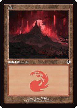 画像1: 山/Mountain 【Ver.2】 (INR)【旧枠版】