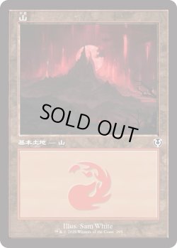 画像1: 山/Mountain 【Ver.2】 (INR)【旧枠版】《Foil》
