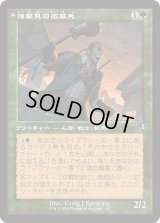 薄暮見の徴募兵/Duskwatch Recruiter (INR)【旧枠版】