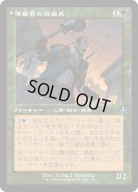 薄暮見の徴募兵/Duskwatch Recruiter (INR)【旧枠版】