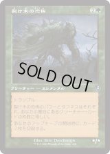 裂け木の恐怖/Splinterfright (INR)【旧枠版】
