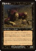 墓所這い/Gravecrawler (INR)【旧枠版】