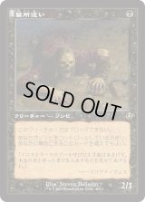 墓所這い/Gravecrawler (INR)【旧枠版】