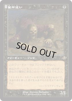 画像1: 墓所這い/Gravecrawler (INR)【旧枠版】