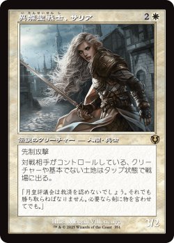 画像1: 異端聖戦士、サリア/Thalia, Heretic Cathar (INR)【旧枠版】