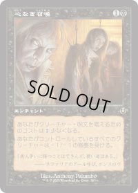 心なき召喚/Heartless Summoning (INR)【旧枠版】