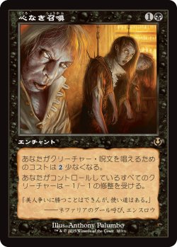 画像1: 心なき召喚/Heartless Summoning (INR)【旧枠版】