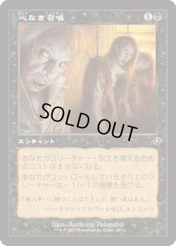 画像1: 心なき召喚/Heartless Summoning (INR)【旧枠版】