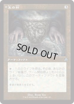 画像1: 生の杯/Chalice of Life (INR)【旧枠版】